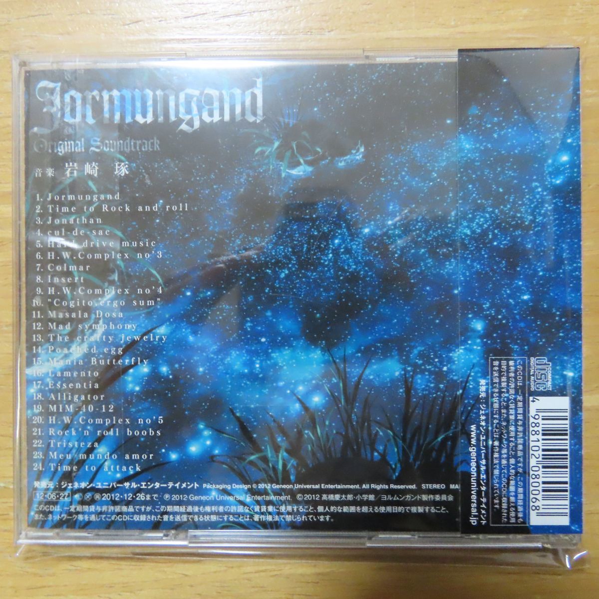 Cd アニメ音楽 ヨルムンガンド の落札情報詳細 ヤフオク落札価格情報 オークフリー スマートフォン版