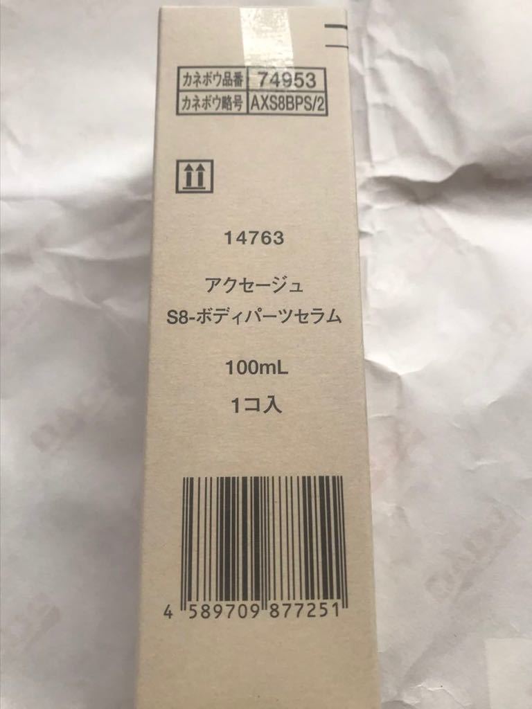 アクセージュ S10-ボディパーツセラム 100ml 2個セット （新品
