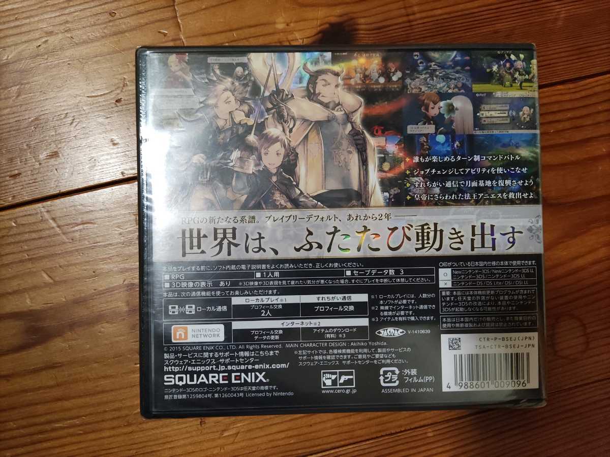新品 新品未開封 Nintendo3ds ブレイブリー セカンド エンドレイヤー パッケージ版 3dsソフト ブレイブリーシリーズ スクエニ の落札情報詳細 ヤフオク落札価格情報 オークフリー スマートフォン版