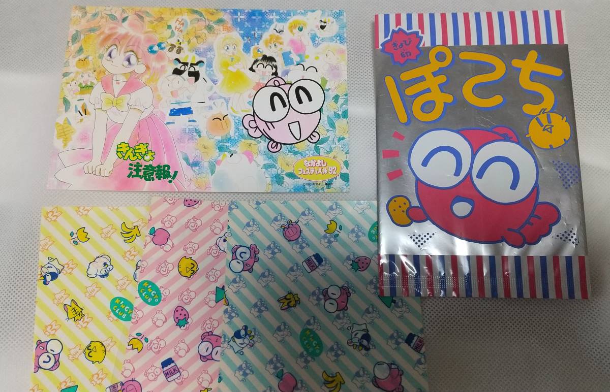 きんぎょ注意報！ なかよしフェスティバル92のポストカード なかよし