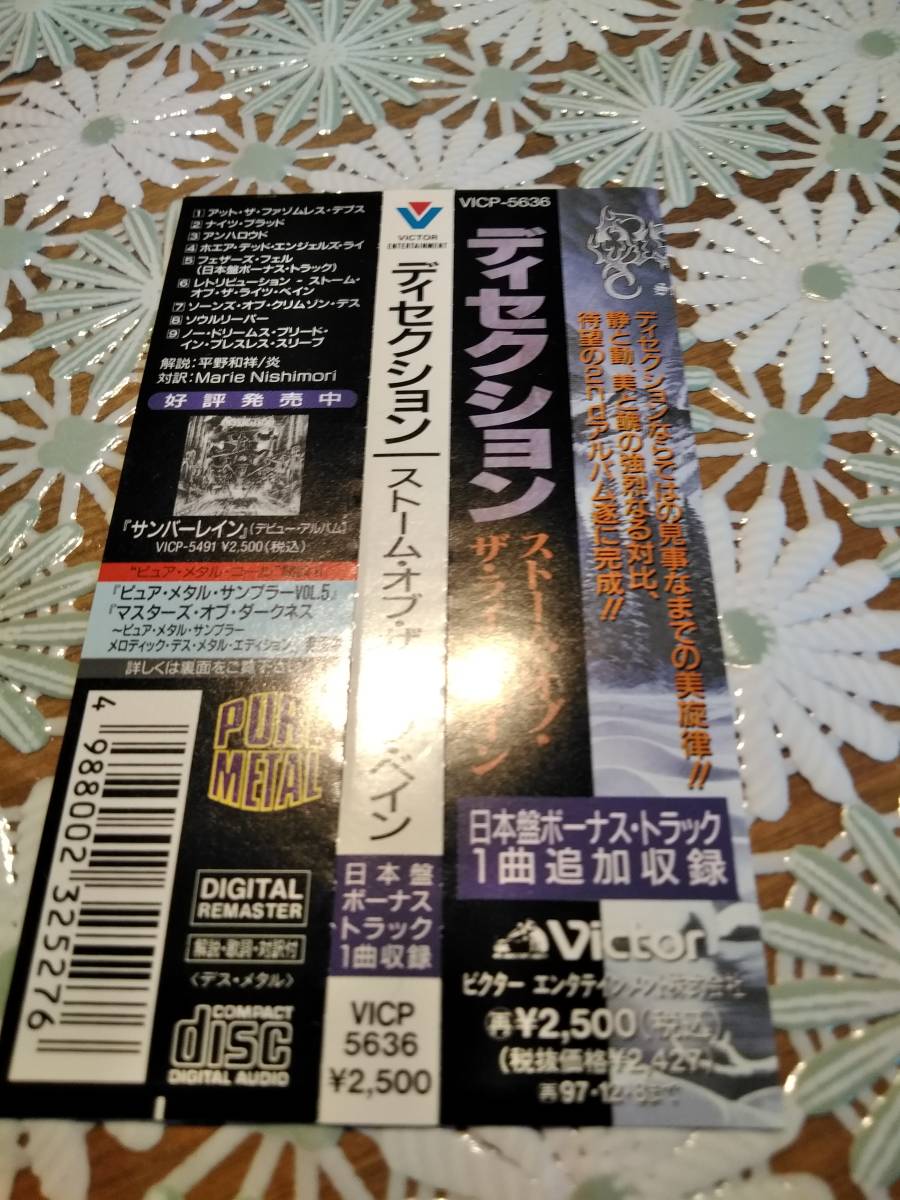 貴重:ブラックメタル名盤:国内盤:帯付き】DISSECTION Storm of