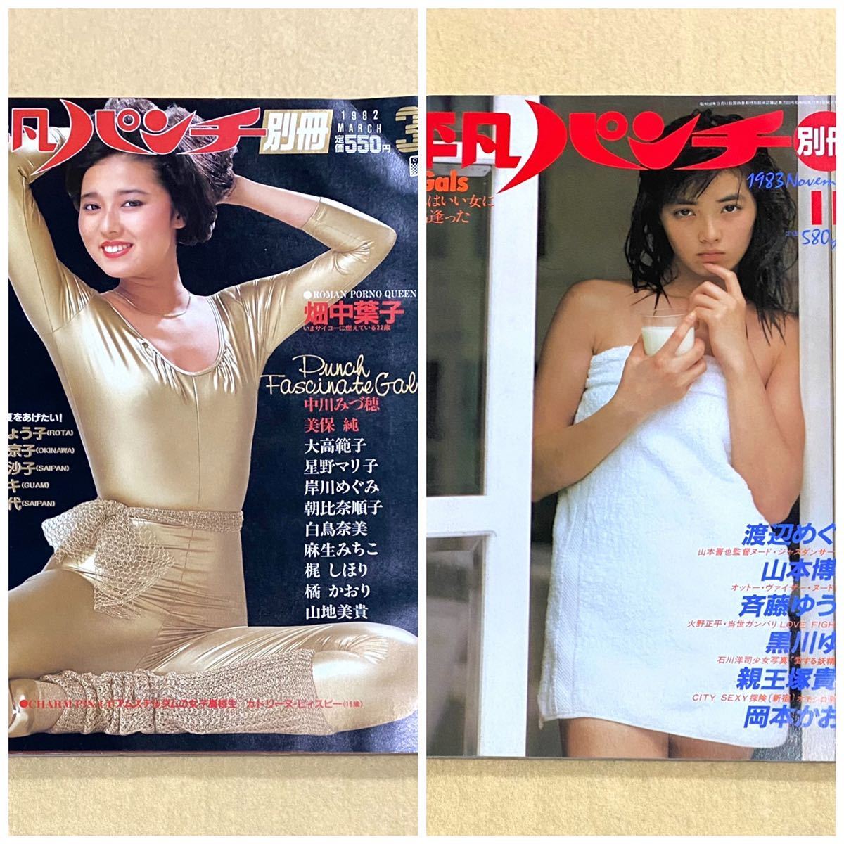 平凡パンチ 別冊 2冊セッ 19年 19年 石川洋司 ピンナップ付き 美品 渡辺めぐみ の落札情報詳細 ヤフオク落札価格情報 オークフリー スマートフォン版