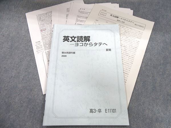 駿台 テキスト 英文読解 ヨコからタテヘ 大島保彦先生 河合塾 鉄緑会