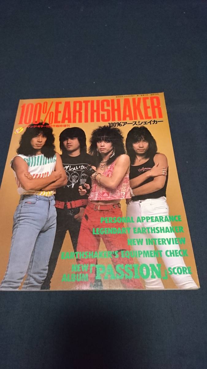 100% EARTHSHAKER 1985年 ヤング・ギター10月号臨時増刊 100% EARTHSHAKER 1985年 ヤング・ギター10月号臨時増刊 【公式通販】