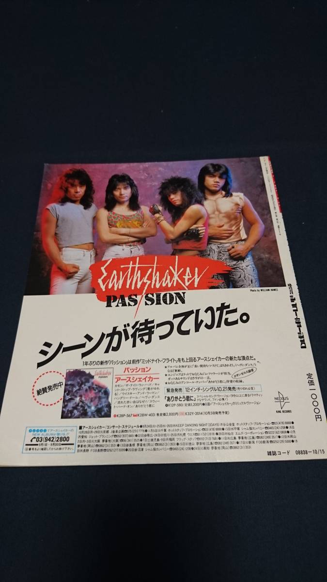 ヤングギター,Young Guitar,1985年,ギタースコア,アースシェイカー