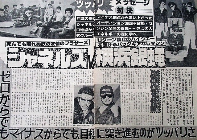 シャネルズ ラッツ＆スター 鈴木雅之 切り抜き 73P＆おまけ歌本