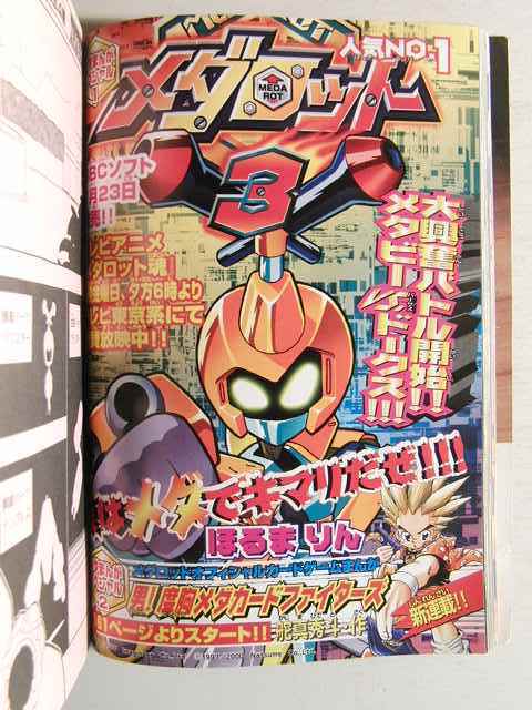 コミックボンボン2000年8月号◇メダロット/デビルチルドレン/男!度胸