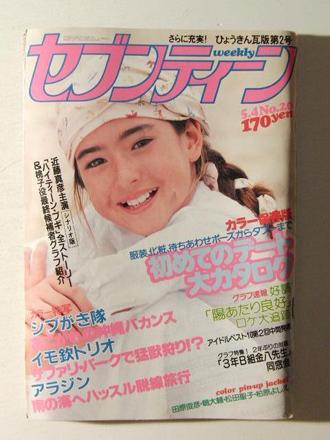 セブンティーン1982年◇松田聖子/柏原芳恵田原俊彦/シブがき隊/瞳