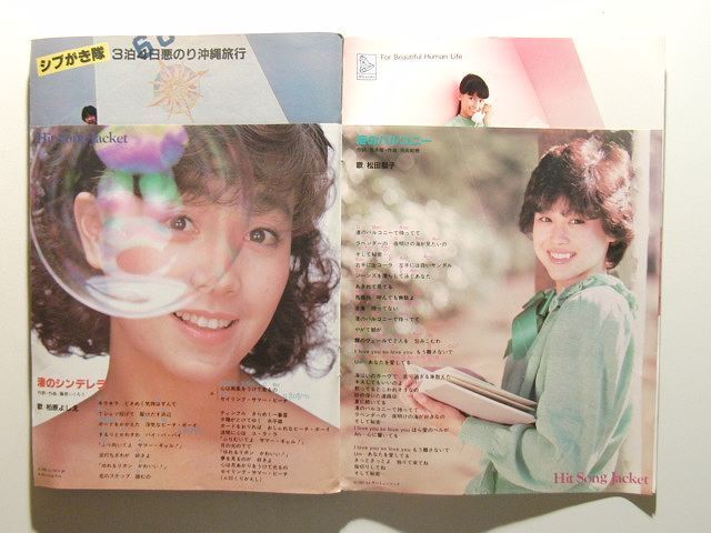 セブンティーン1982年◇松田聖子/柏原芳恵田原俊彦/シブがき隊/瞳