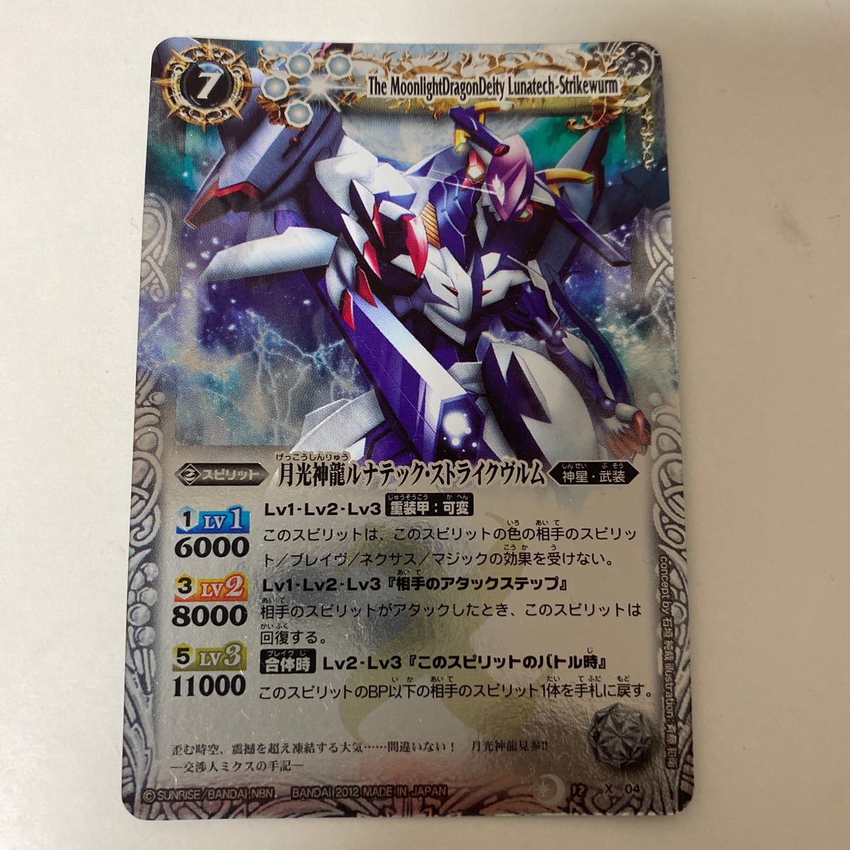 送料無料】バトスピ Xレア 月光神龍ルナテック・ストライクヴルム 星座