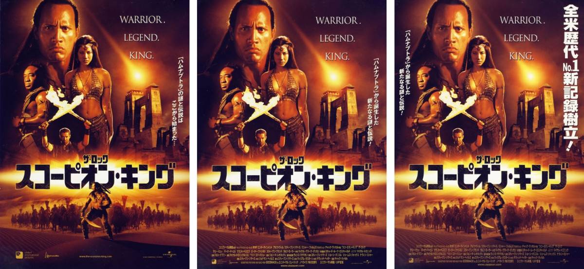 映画チラシ スコーピオン キング ３種類 の落札情報詳細 ヤフオク落札価格情報 オークフリー スマートフォン版