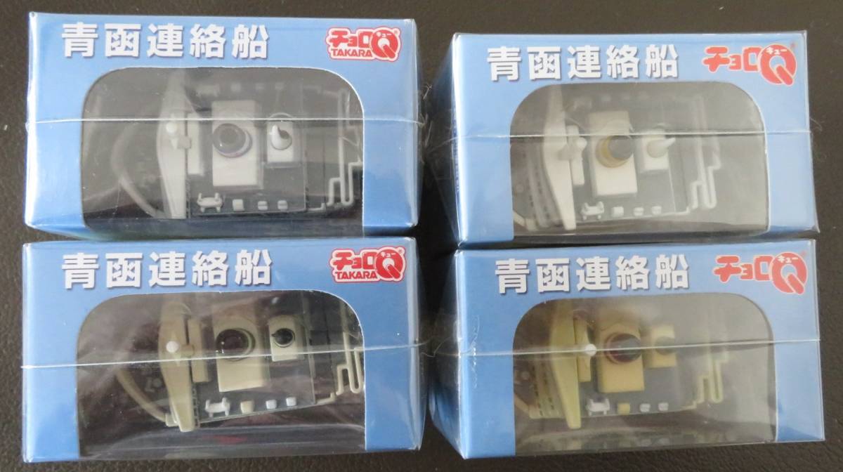 チョロQ 青函連絡船【大雪丸・八甲田丸・摩周丸・羊蹄丸】～ 4個