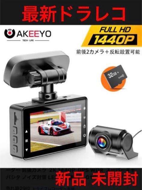 新品】ドライブレコーダー （新品】最新新品ドライブレコーダー前後 