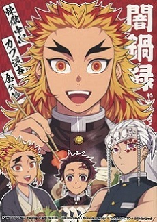 鬼滅の刃 Tk Brand 凪まゆこ 闇鍋録 Web再録 煉獄杏寿郎 煉獄千寿郎 宇髄天元 即決 の落札情報詳細 ヤフオク落札価格情報 オークフリー スマートフォン版