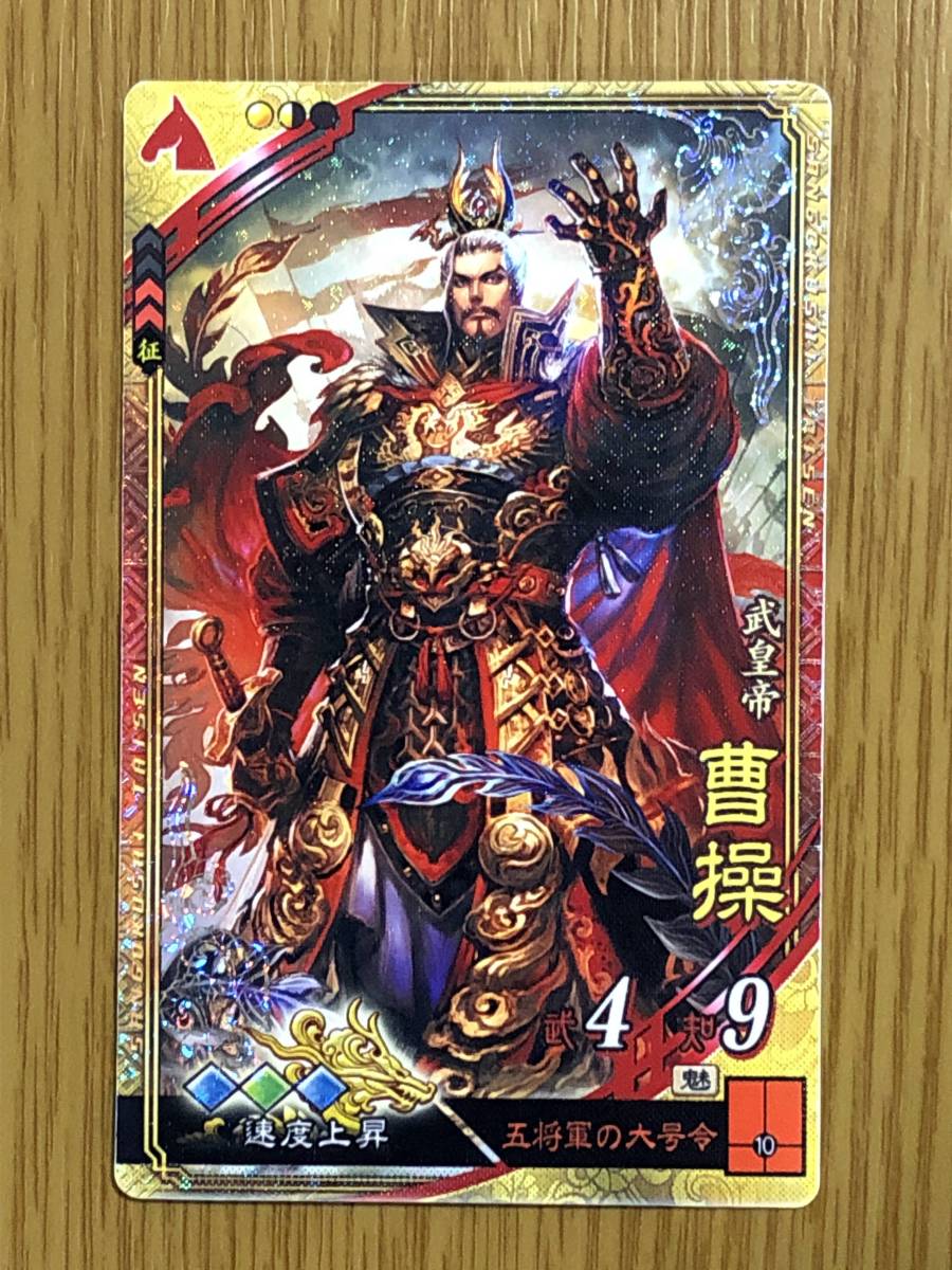 新品】速兵速 速度上昇 SR 曹操 五将軍の大号令 三国志大戦 第5弾-1