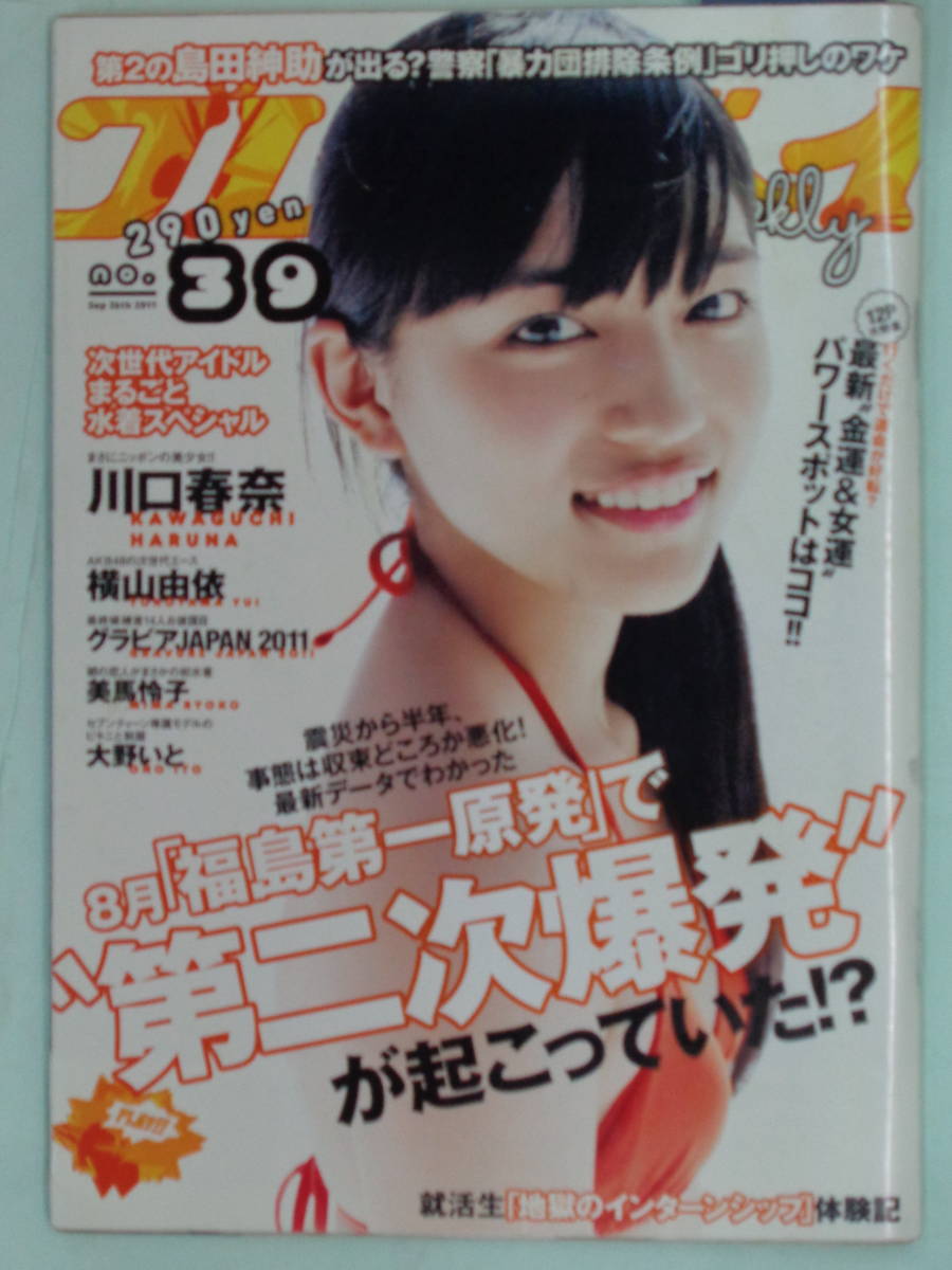 堀江貴文さん ももクロ 週刊プレイボーイ 2011 no.28 J-1