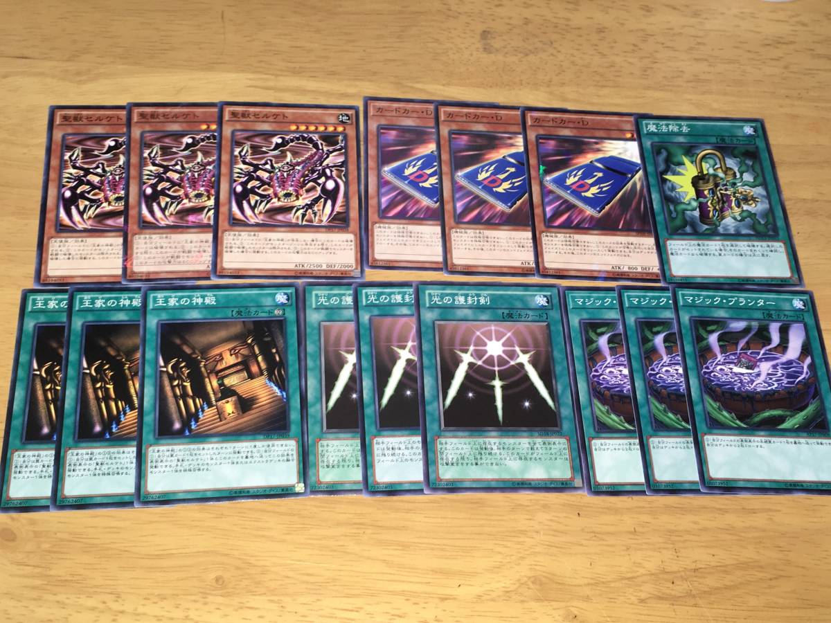 即決 遊戯王 Dm リシドデッキ アポピスの化身 セルケト 王家の神殿 罠モンスター の落札情報詳細 ヤフオク落札価格情報 オークフリー スマートフォン版