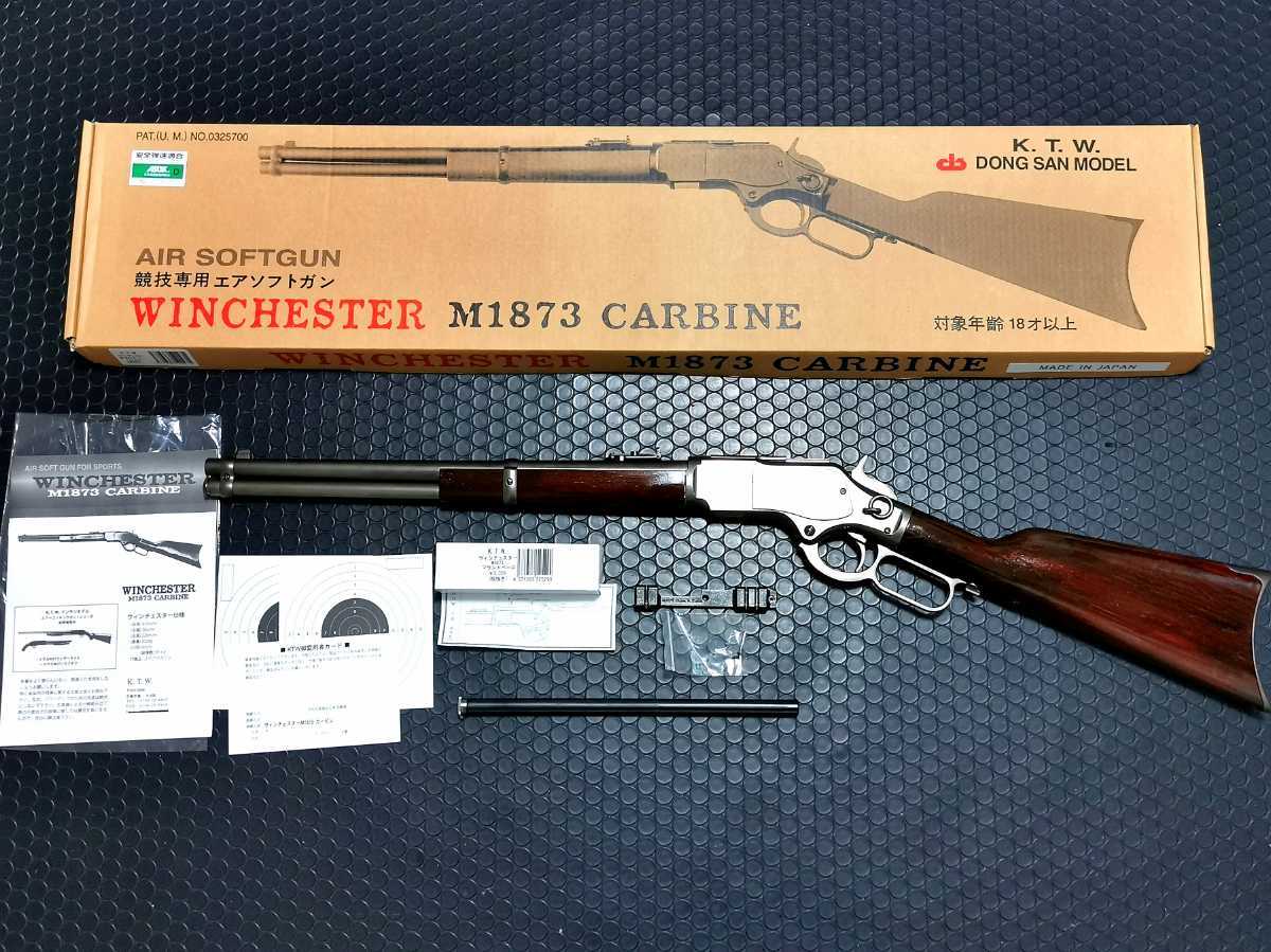 KTW ウィンチェスターカービン シルバー KTW ウィンチェスターM1873