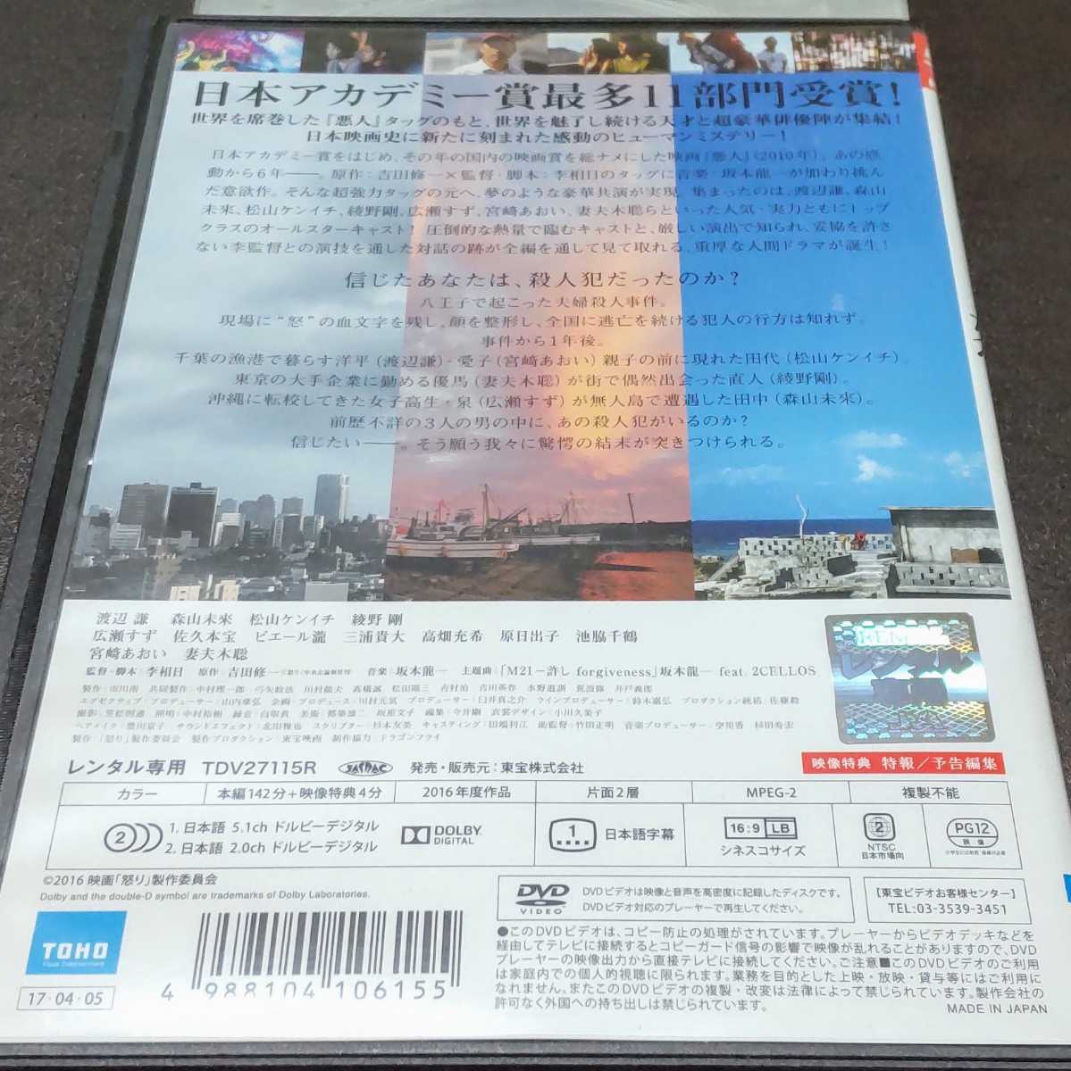 100円スタート Dvd 映画 怒り 渡辺謙 森山未來 松山ケンイチ 綾野剛 広瀬すず 高畑充希 宮崎あおい 妻夫木聡 レンタル使用品 の落札情報詳細 ヤフオク落札価格情報 オークフリー スマートフォン版