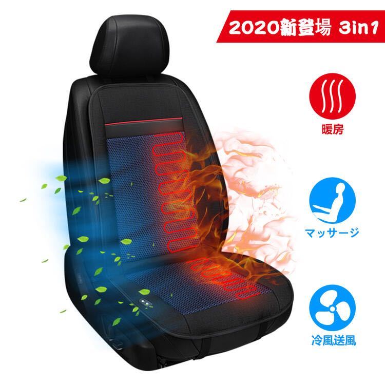 宅送 カーシート 夏 冬 カーシートカバー 冷風送風 恒熱ヒーター マッサージ機能付 自動車