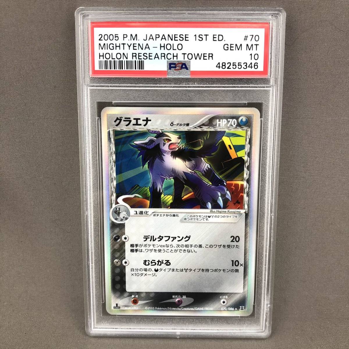 新品 Psa 10 グラエナ デルタ種 ポケモンカード ホロンの研究塔 の落札情報詳細 ヤフオク落札価格情報 オークフリー スマートフォン版