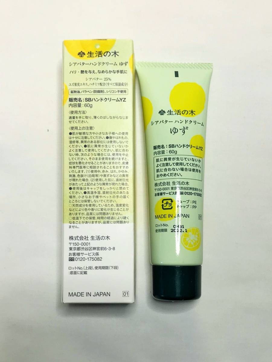 新品 即決 未使用品 シアバターハンドクリームゆず 60ｇ生活の木 Sbハンドクリームyz 日本製 の落札情報詳細 ヤフオク落札価格情報 オークフリー スマートフォン版
