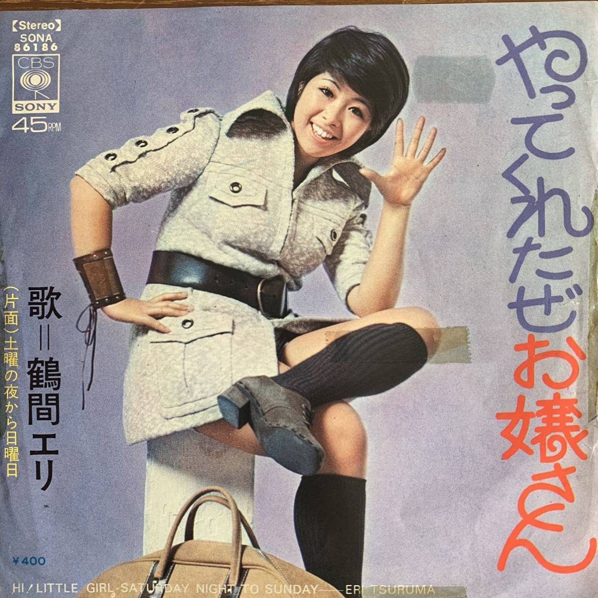 和モノ シングルレコード 見本盤 やってくれたぜお嬢さん 鶴間エリ の落札情報詳細 ヤフオク落札価格情報 オークフリー スマートフォン版