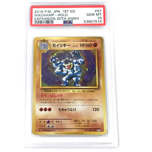 カイリキー Psa10 Cp6 ポケモンカード 鑑定品 Hot Yasui ポケモンカードゲーム Cpmalaysia Com