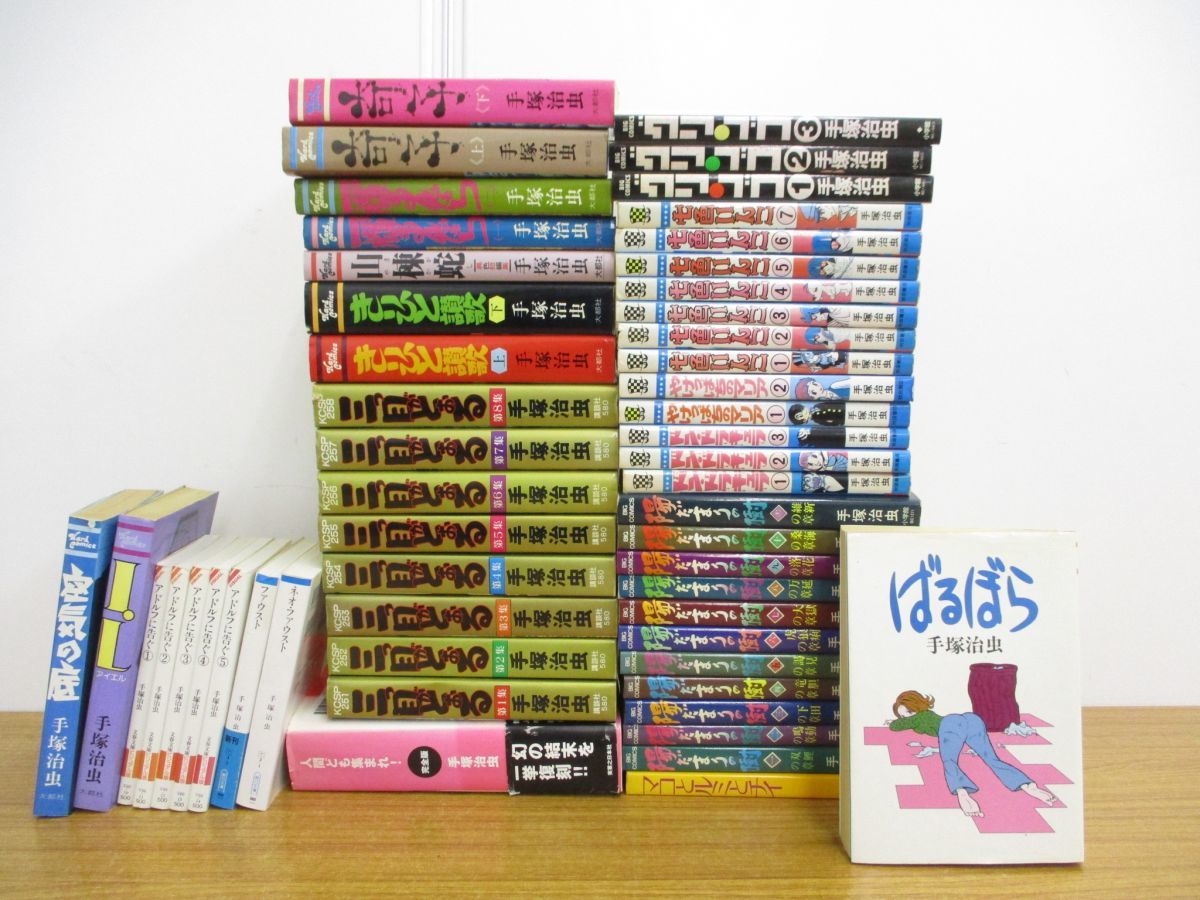 01 同梱不可 1円 手塚治虫のマンガ本まとめ売り約50冊セット 漫画 コミック 少年 青年 Sf ファンタジー 三つ目がとおる A の落札情報詳細 ヤフオク落札価格情報 オークフリー スマートフォン版