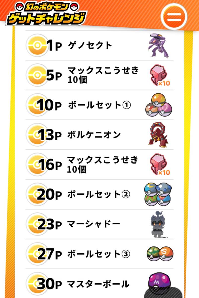 新品】ポケットモンスター ポケモン 幻のポケモン ゲットチャレンジ