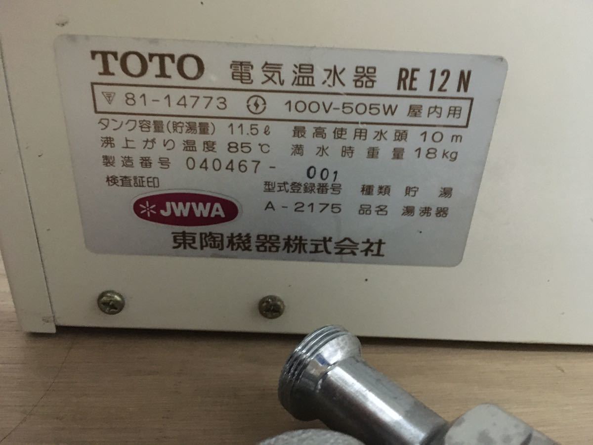 TOTOユプロ電気温水器 制御基板