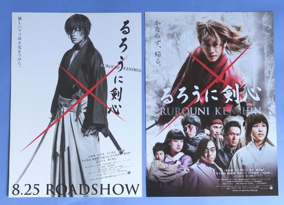 るろうに剣心 映画チラシ 2種 佐藤健 武井咲 吉川晃司 蒼井優 12年 の落札情報詳細 ヤフオク落札価格情報 オークフリー スマートフォン版 るろうに剣心 映画チラシ 2種 佐藤健 武井咲 吉川晃司 蒼井優 12年 の落札情報詳細 ヤフオク落札価格情報 オークフリー スマートフォン版