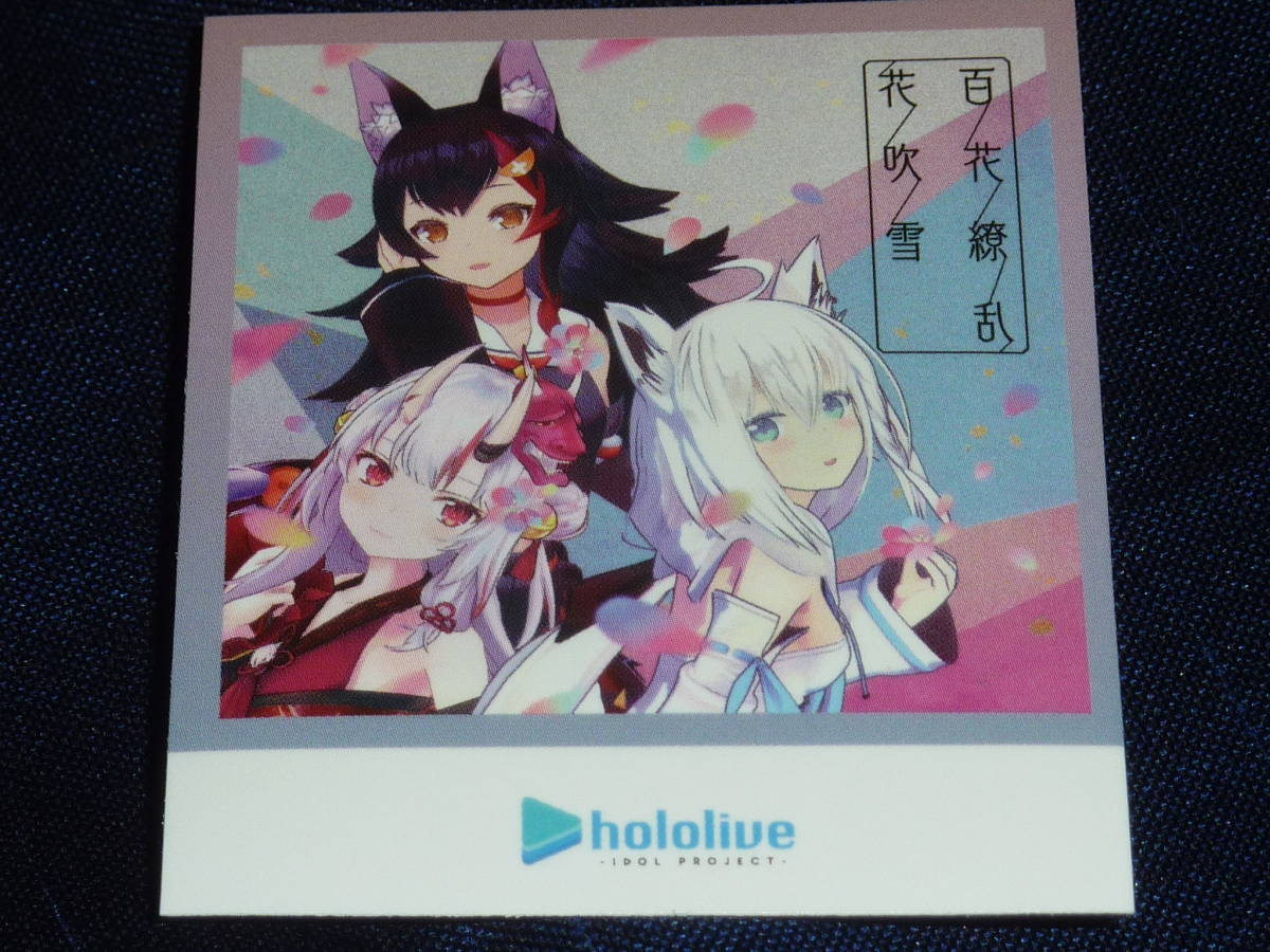 新品 ホロライブ Bouquet ソフマップ アニメガ店舗特典ステッカー 百花繚乱花吹雪 Hololive Idol Project 白上フブキ 大神ミオ 百鬼あやめ の落札情報詳細 ヤフオク落札価格情報 オークフリー スマートフォン版