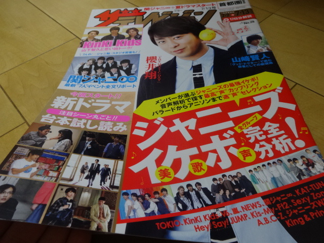 新品 ザ テレビジョン 18 7 13 櫻井翔kinkikids 関ジャニ山﨑賢人キンプリtokio V6 News Kat Tun King Prince ジャニーズwest北村匠海 の落札情報詳細 ヤフオク落札価格情報 オークフリー スマートフォン版