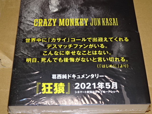 新品】直筆サイン本☆葛西純「CRAZY MONKEY(クレイジーモンキー)」大