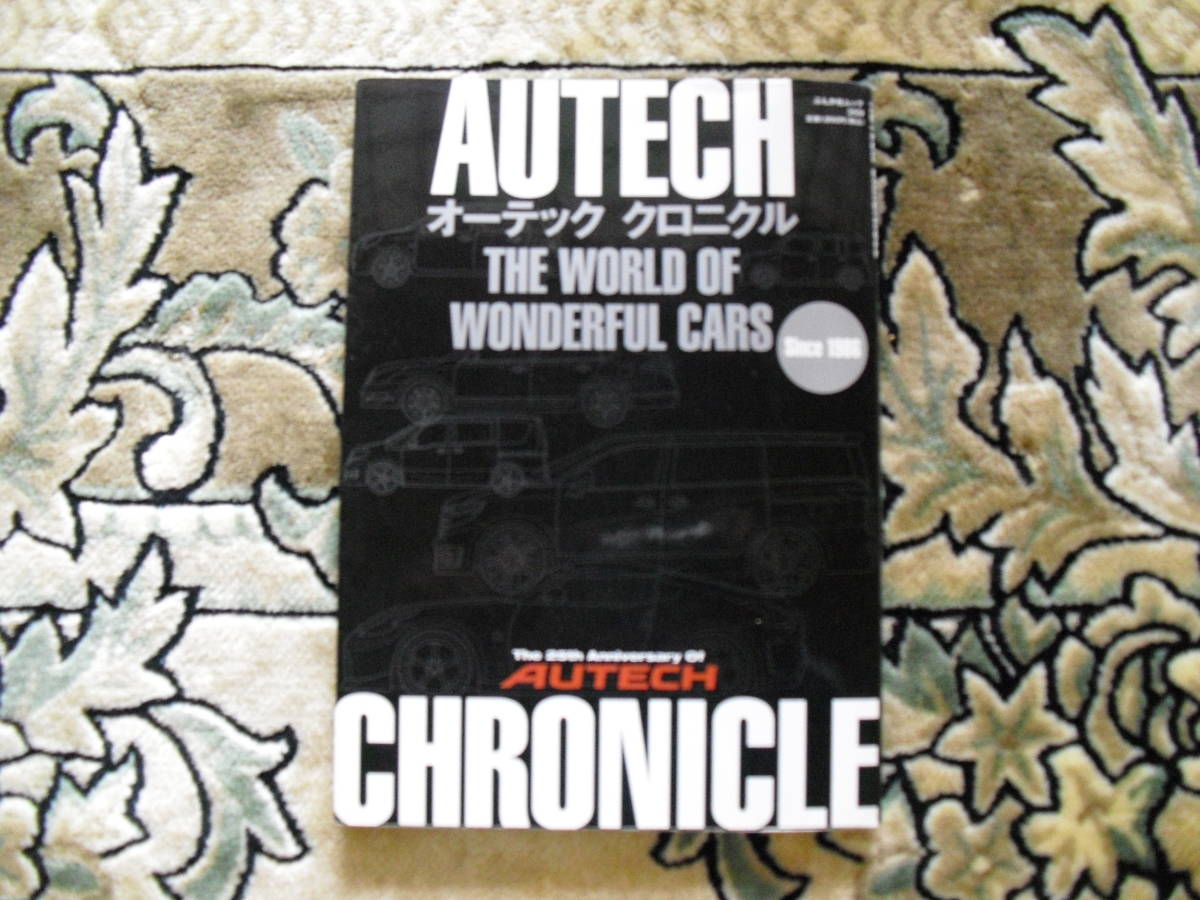 オーテッククロニクル AUTECH CHRONICLE ぶんか社ムック359 オーテック 販売日本 OF WORLD THE オーテッククロニクル WONDERFUL … CARS その他
