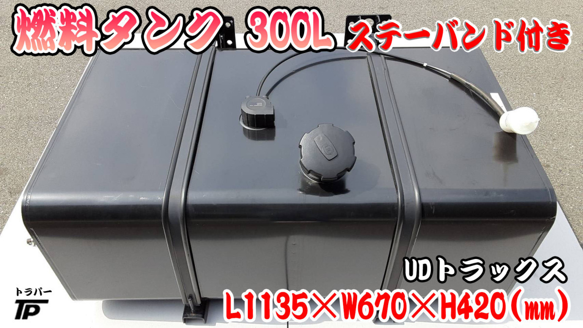 燃料タンク（ステ付）２００Ｌ 新車外し イスズ純正品 フォワード 燃料タンク（ステ付）２００Ｌ 新車外し イスズ ギガ メイン サブタンクに