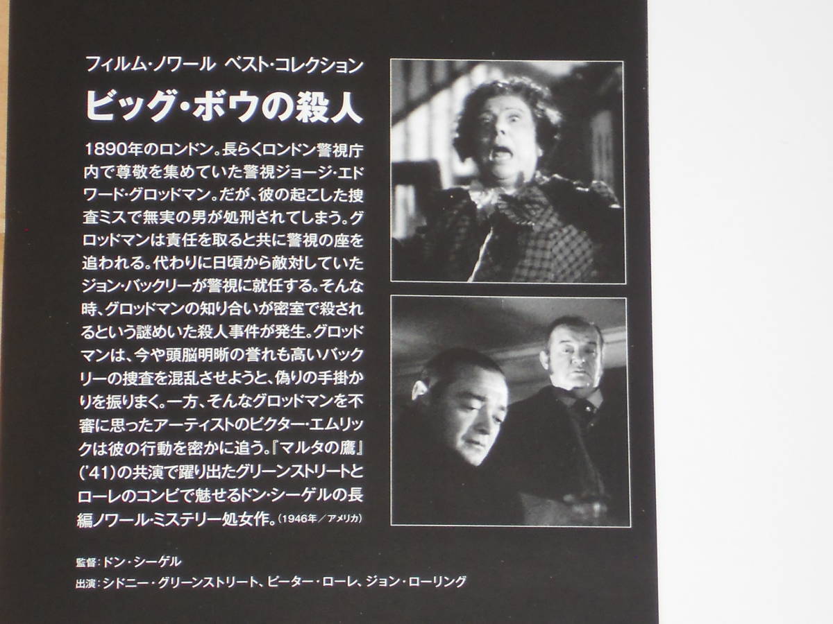 Dvd フィルムノワールベストコレクション ビッグ ボウの殺人 監督ドン シーゲル ピーター ローレ の落札情報詳細 ヤフオク落札価格情報 オークフリー スマートフォン版 Dvd フィルムノワールベストコレクション ビッグ ボウの殺人 監督ドン シーゲル ピーター ローレ の落札情報詳細 ヤフオク落札価格情報 オークフリー スマートフォン版