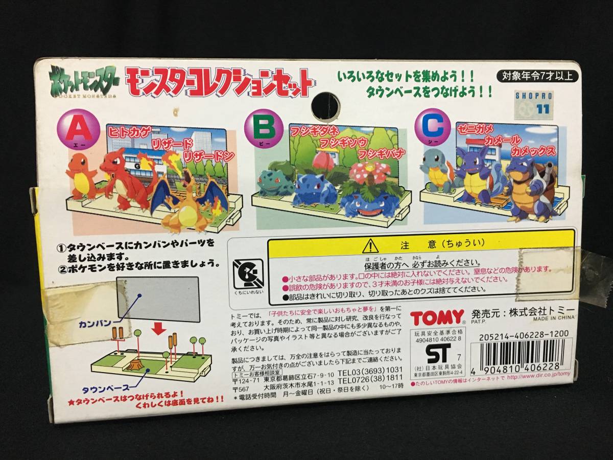 新品】未使用 トミー ポケットモンスター モンスターコレクション