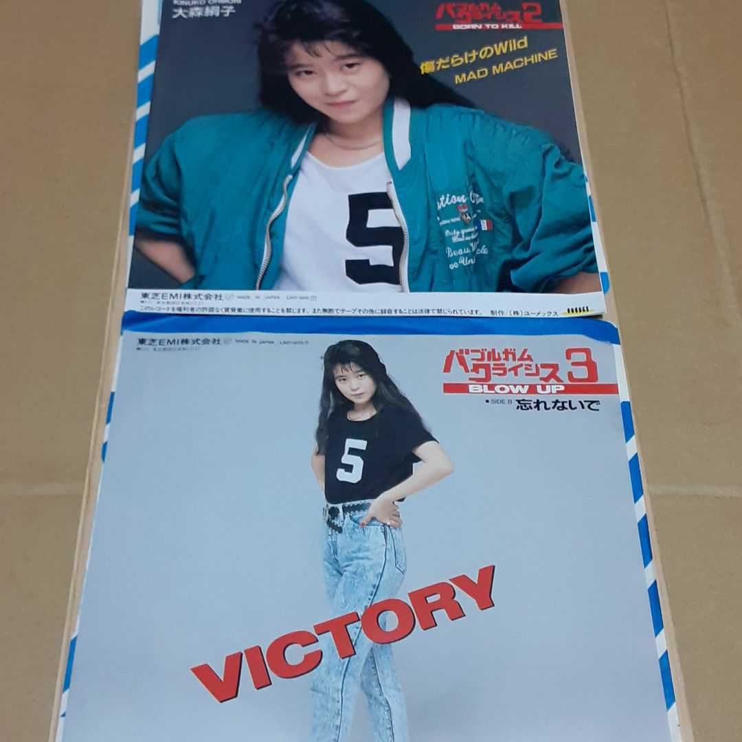 バブルガムクライシス2と3 大森絹子 亜蘭知子の落札情報詳細