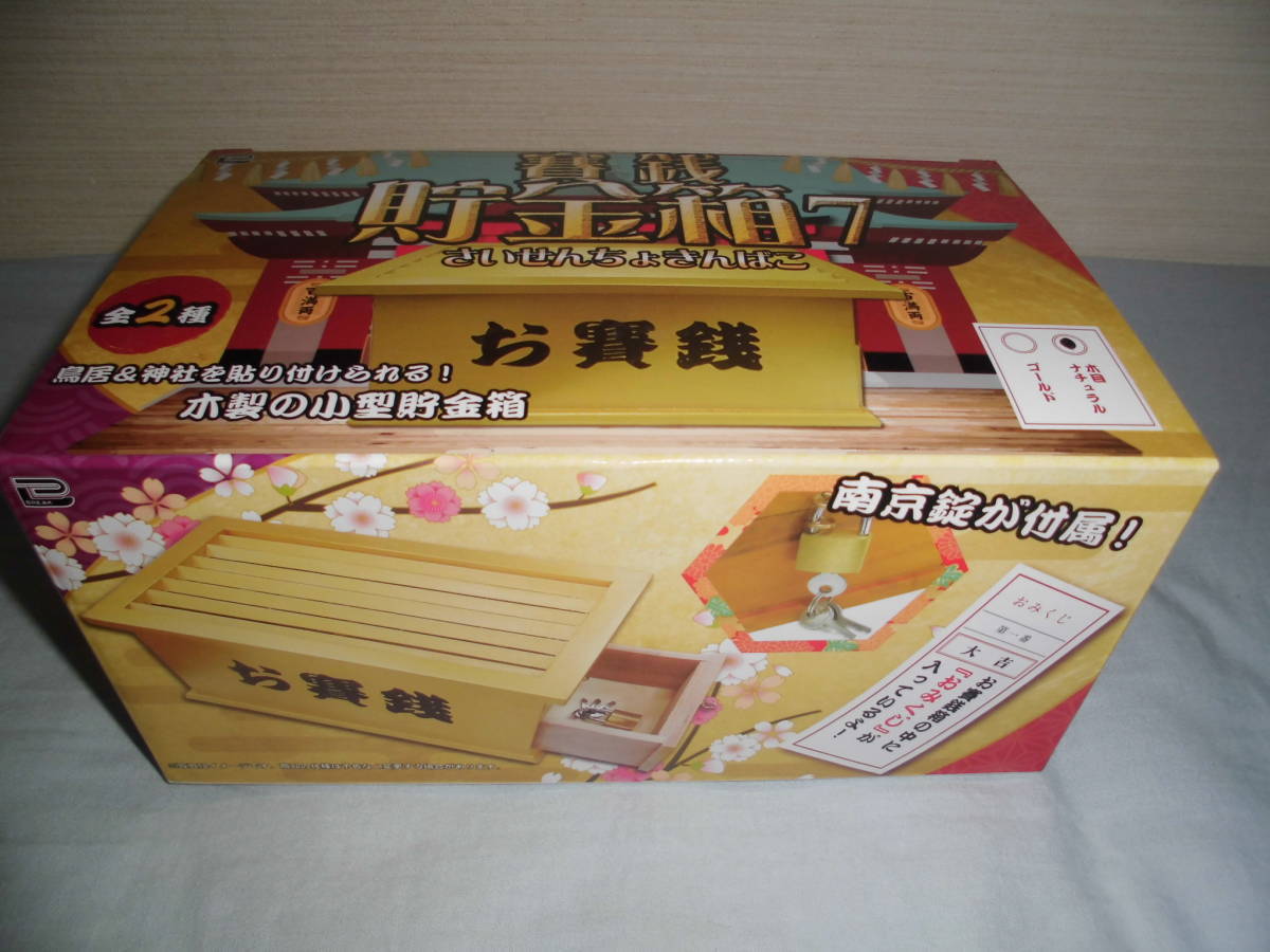 新品 ら531 賽銭 貯金箱 木製の小型貯金箱 木目ナチュラル おみくじ 南京錠付き 賽銭箱 の落札情報詳細 ヤフオク落札価格情報 オークフリー スマートフォン版