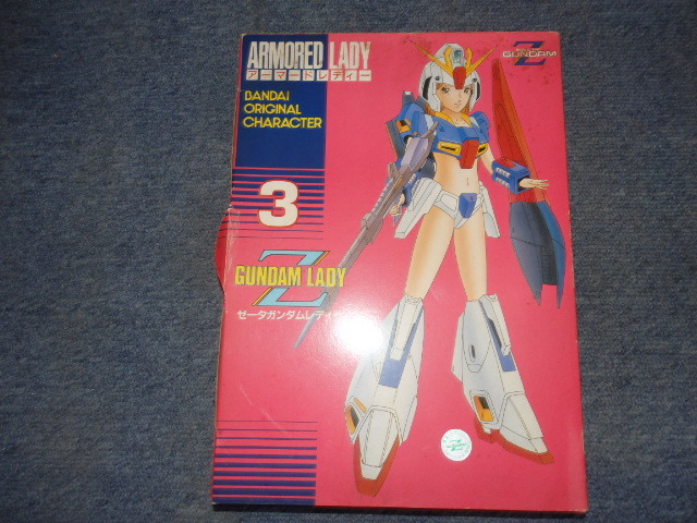 ARMORD LADY アーマードレディー1~3 バンダイ(プラモデル) ARMORD LADY アーマードレディー1~3 バンダイ(プラモデル
