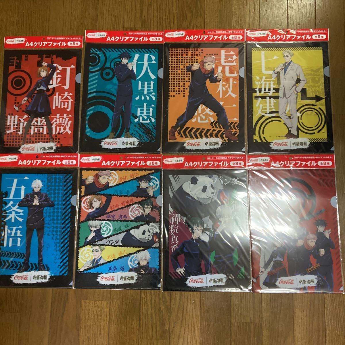 新品 呪術廻戦 クリアファイル コカコーラコラボ全8種セット の落札情報詳細 ヤフオク落札価格情報 オークフリー スマートフォン版