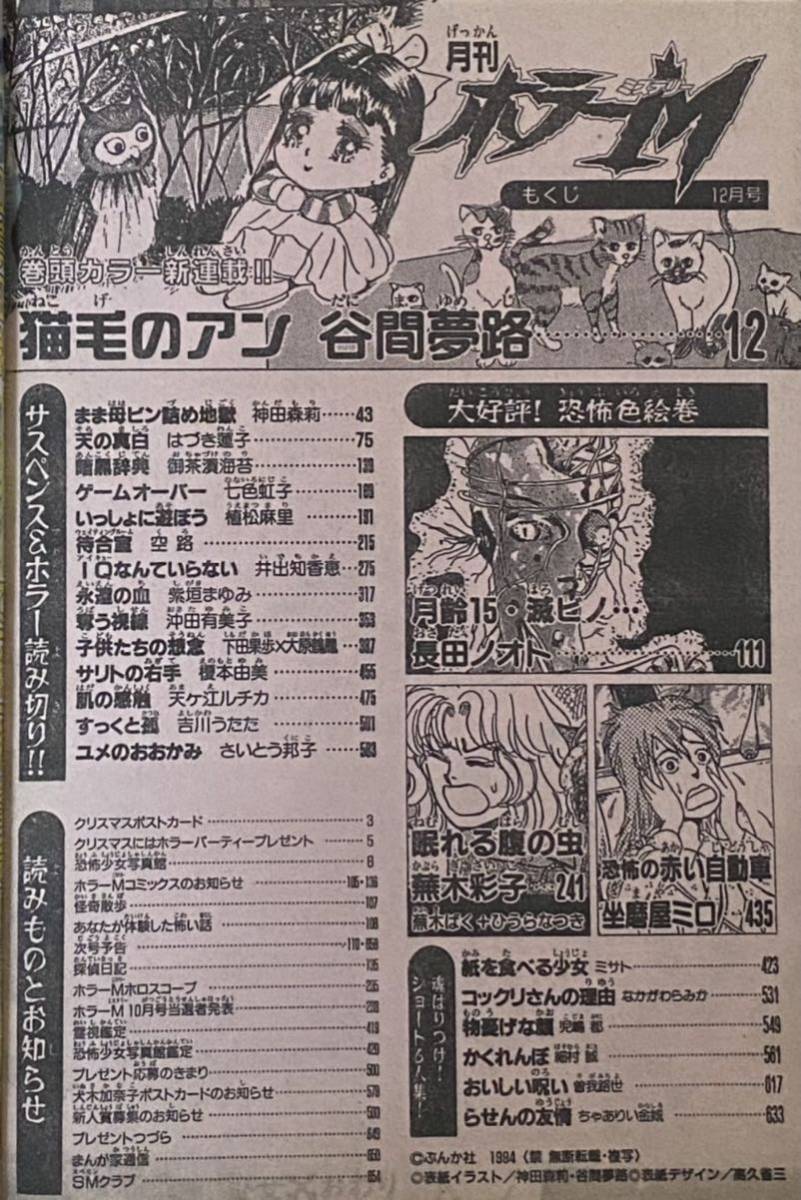 ホラーM 1994年4月号