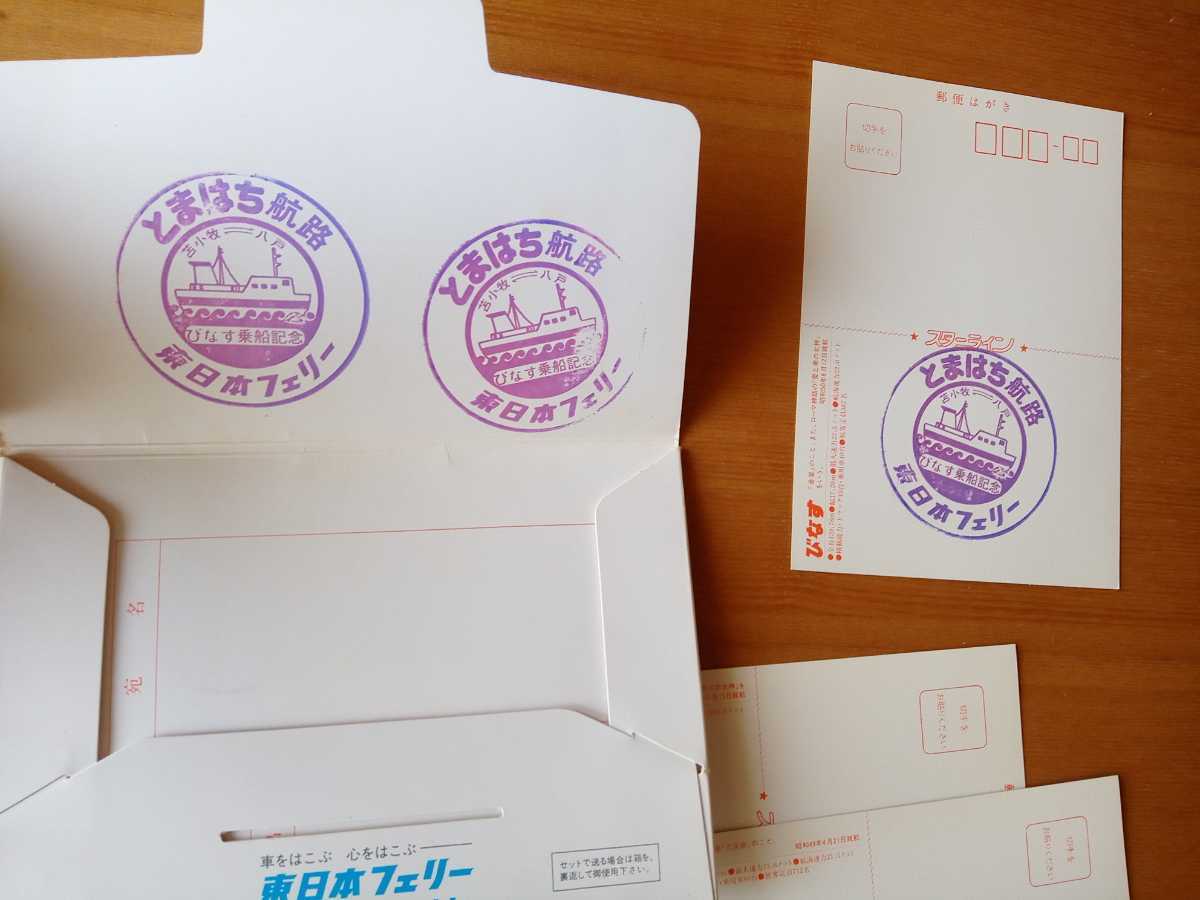 新品 昭和レトロ 東日本フェリー スターライン乗車記念 絵葉書6枚セット 絵はがき ポストカード 八戸 苫小牧 ベガ びなす びるご の落札情報詳細 ヤフオク落札価格情報 オークフリー スマートフォン版