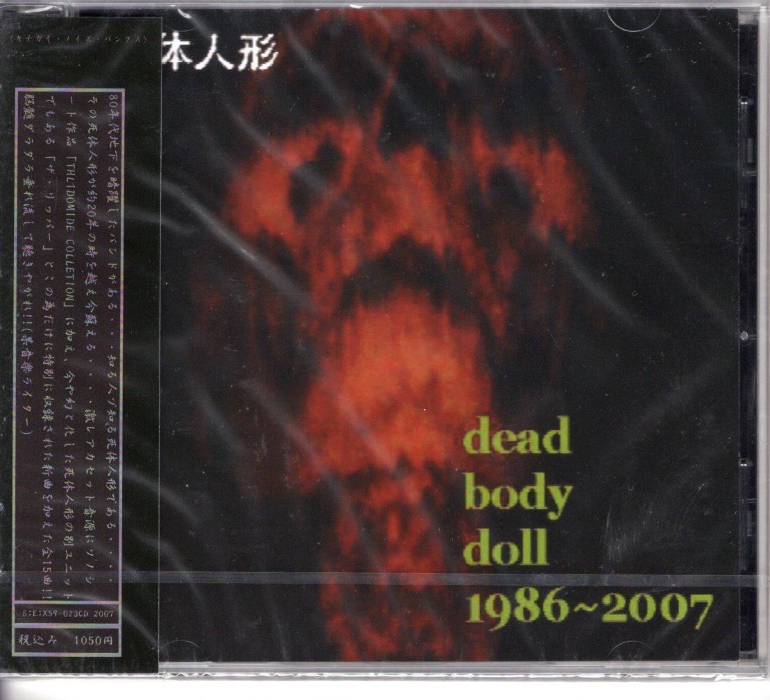 新品 即決cd 死体人形 1986 07 Dead Body Doll 首吊りtape Kubitsuri Tapes ザ リッパー The Ripper の落札情報詳細 ヤフオク落札価格情報 オークフリー スマートフォン版