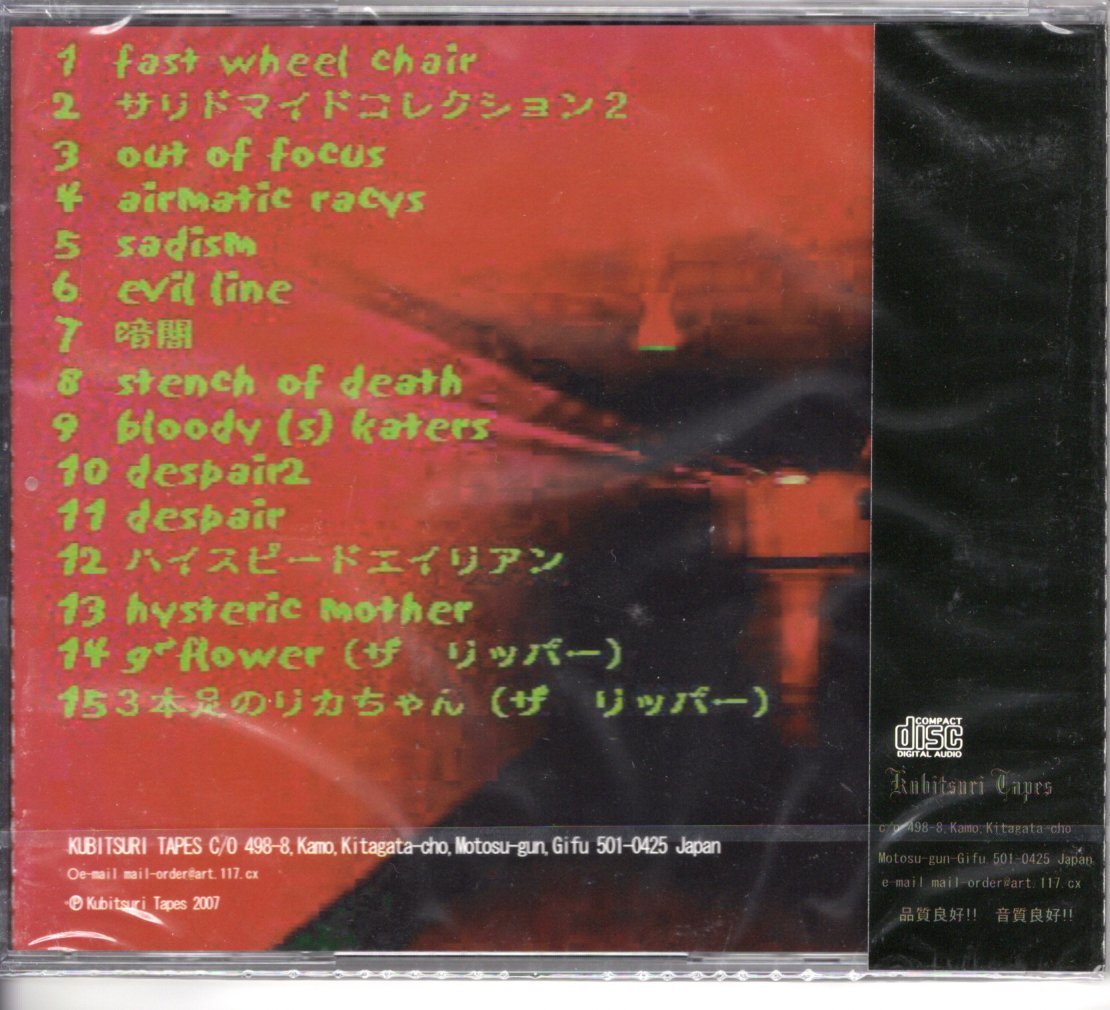 新品 即決cd 死体人形 1986 07 Dead Body Doll 首吊りtape Kubitsuri Tapes ザ リッパー The Ripper の落札情報詳細 ヤフオク落札価格情報 オークフリー スマートフォン版