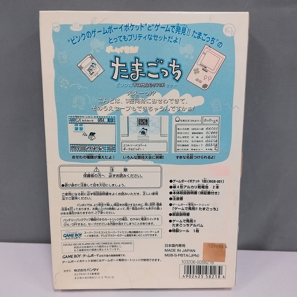 たまごっち ゲームで発見 !! ピンク な TAMAGOTCH セット（gP029a [箱 