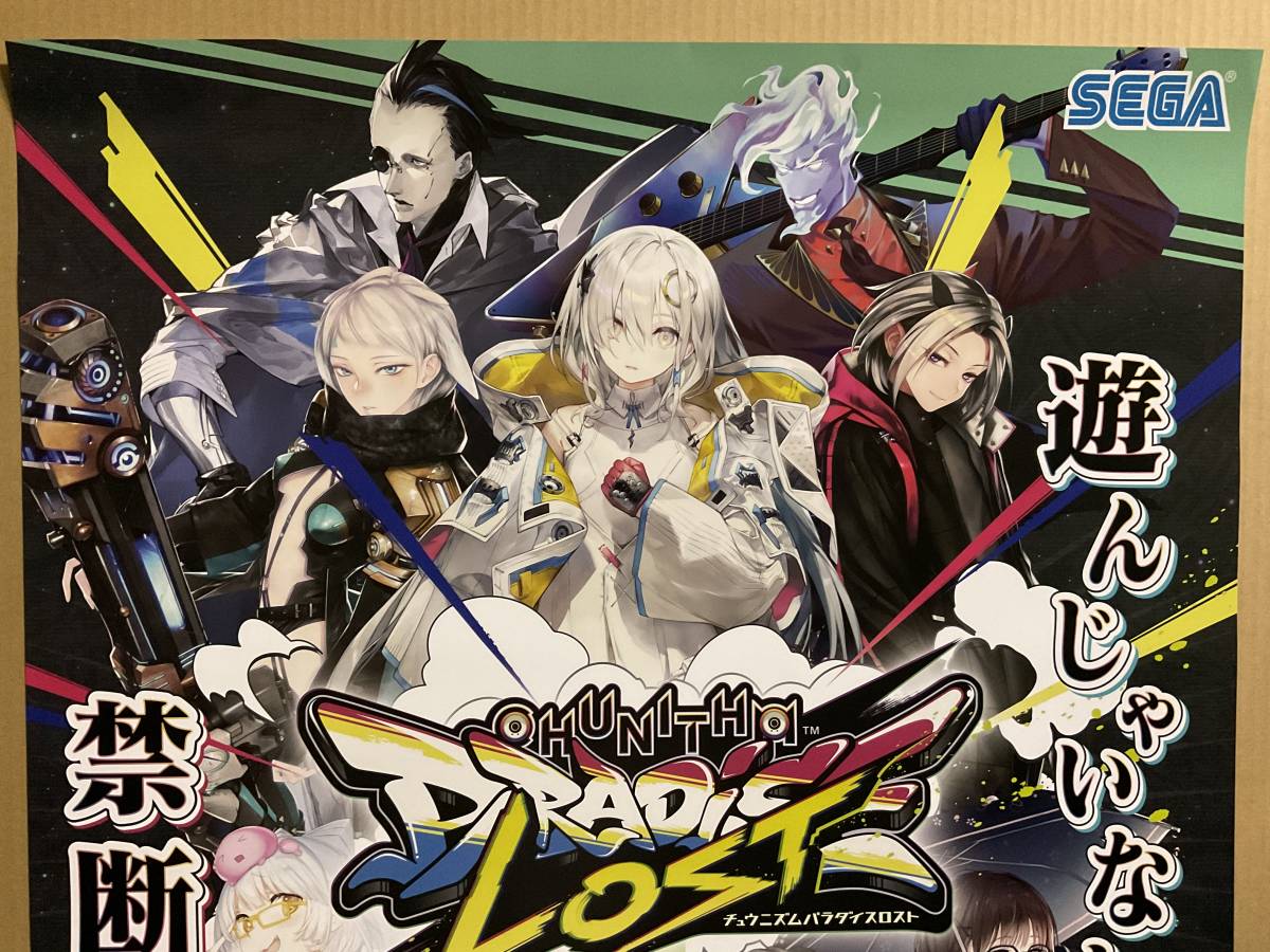 新品 チュウニズム パラダイス ロスト Chunithm Paradise Lost B1ポスター の落札情報詳細 ヤフオク落札価格情報 オークフリー スマートフォン版