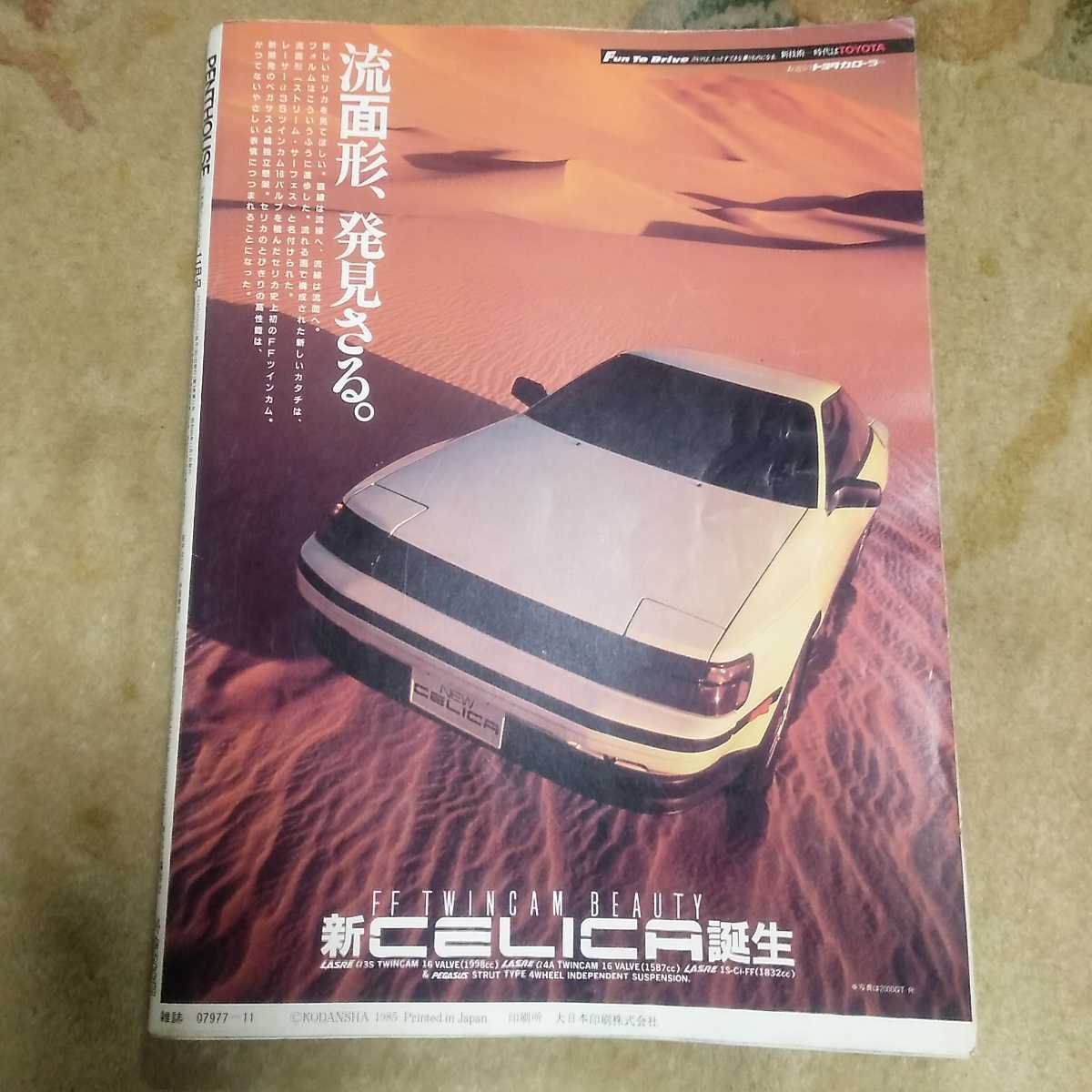 雑誌 日本版 Penthouse ペントハウス 昭和6011月1日 11月号 1985年 藤真利子 中原理恵 戸川京子 アン ルイス 赤坂麗 田口寛子 の落札情報詳細 ヤフオク落札価格情報 オークフリー スマートフォン版